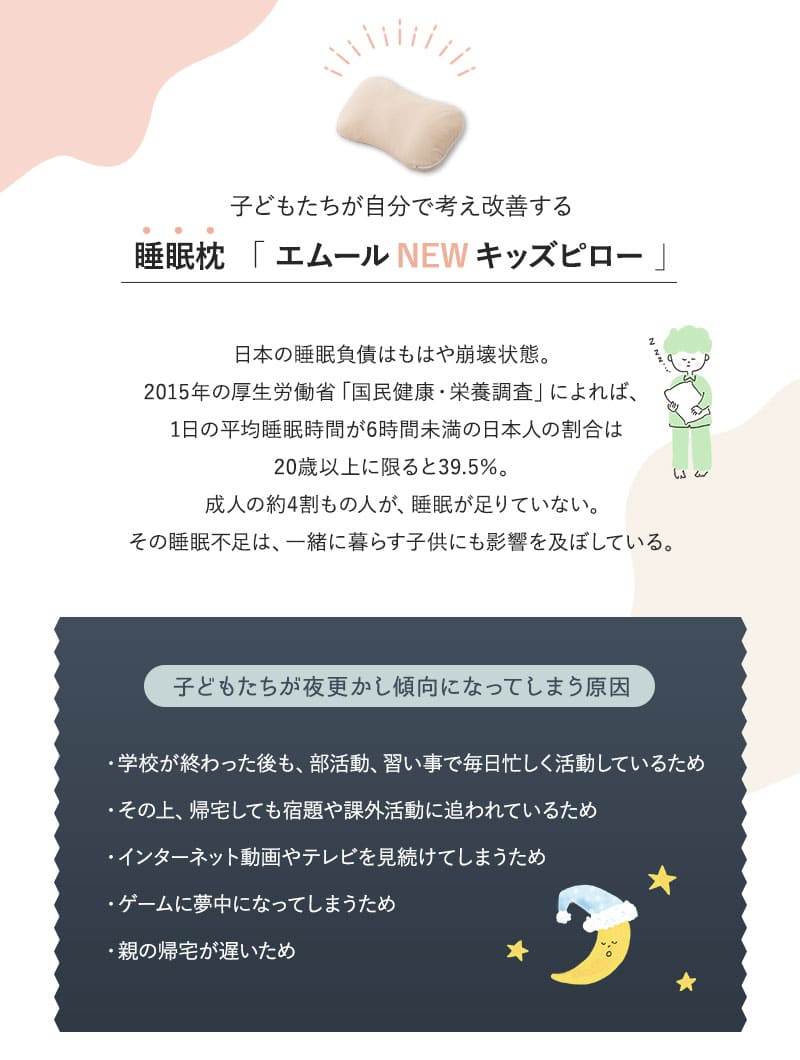 EMOOR KIDS PILLOW エムールキッズピロー 50×30cm