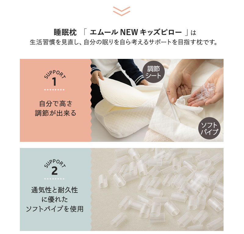 EMOOR KIDS PILLOW エムールキッズピロー 50×30cm