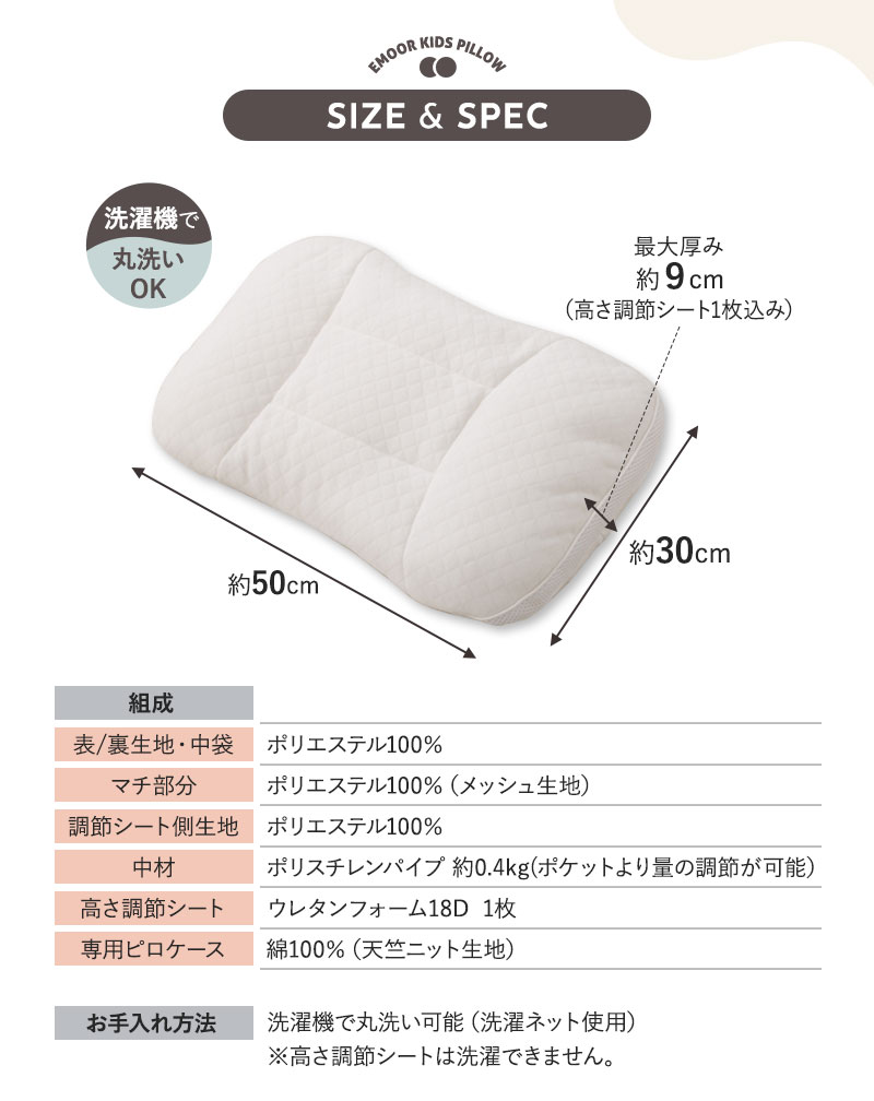 EMOOR KIDS PILLOW エムールキッズピロー 50×30cm