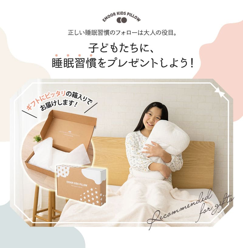 EMOOR KIDS PILLOW エムールキッズピロー 50×30cm