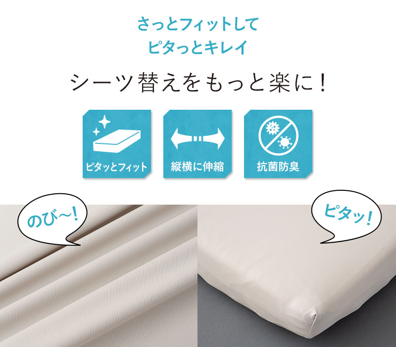ウルトラストレッチ フィットシーツ ミニサイズ ベビーサイズ 専用 カバー 抗菌 防臭 冷感 ひんやり クール ズレにくい 縦横伸縮 ストレッチ