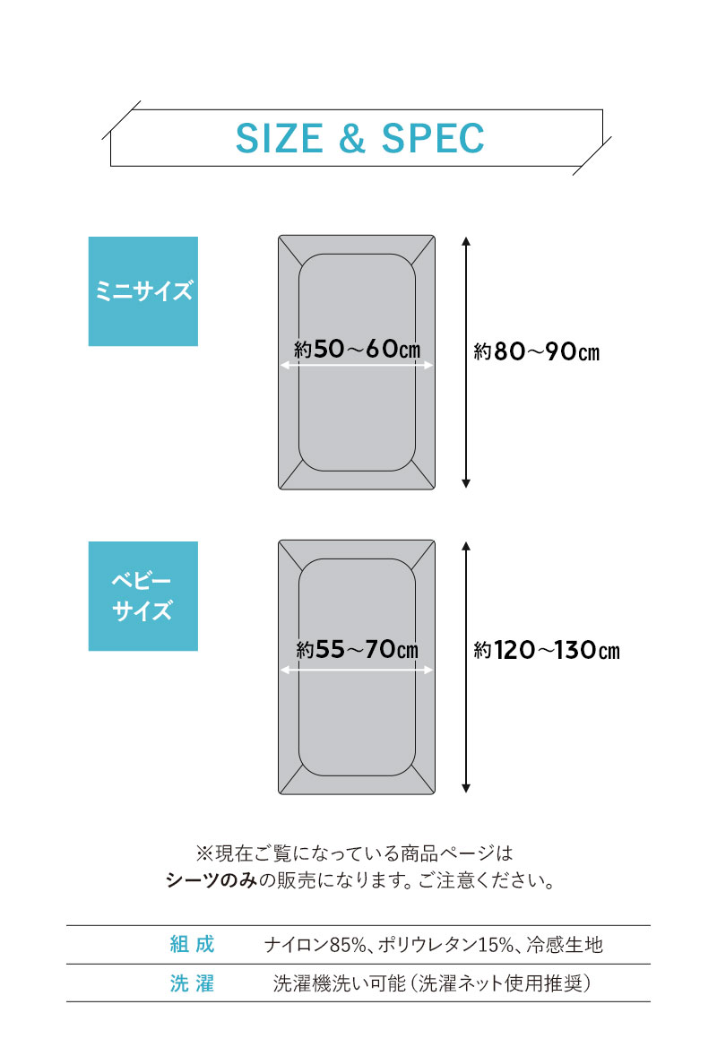 ウルトラストレッチ フィットシーツ ミニサイズ ベビーサイズ 専用 カバー 抗菌 防臭 冷感 ひんやり クール ズレにくい 縦横伸縮 ストレッチ