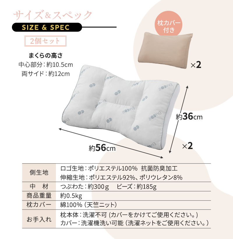 EMOOR 枕 まくら 2個セット 幸せのまくら ビーズ枕 綿100