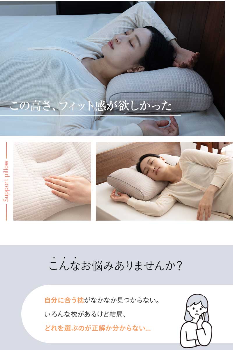 エムールサポートピロー 35×55cm フィット 高さ調節 横向き寝 自分に合う枕 パイプ わた