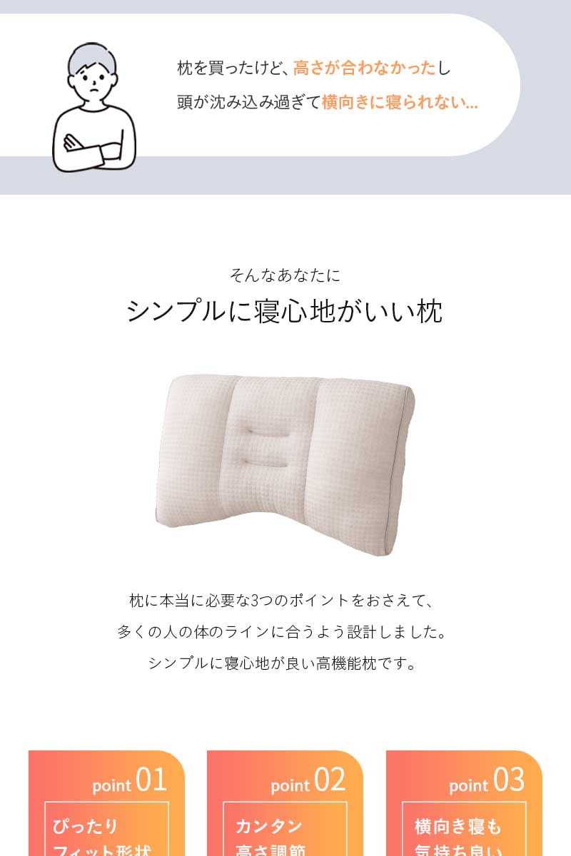 エムールサポートピロー 35×55cm フィット 高さ調節 横向き寝 自分に合う枕 パイプ わた