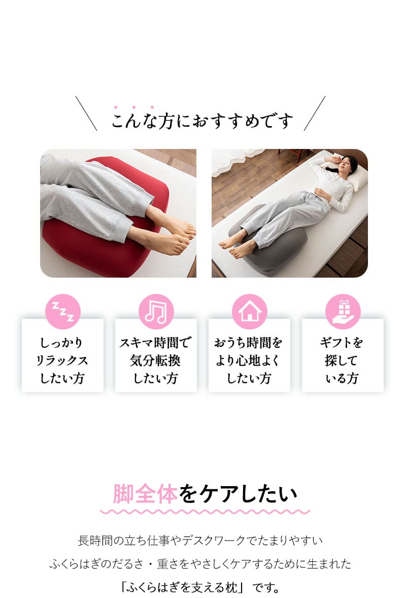 ふくらはぎを支える枕 脚全体用 フットピロー ひざ下枕 足枕 ビーズクッション