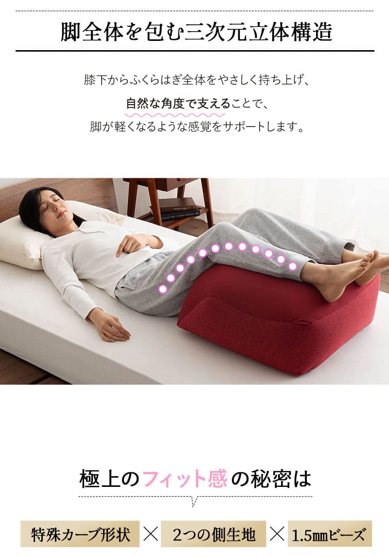 ふくらはぎを支える枕 脚全体用 フットピロー ひざ下枕 足枕 ビーズクッション