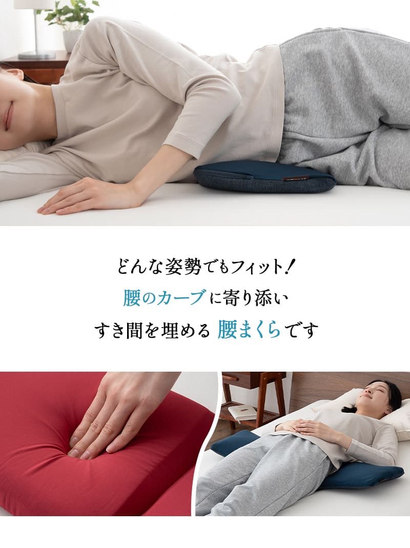 すき間を埋める 腰まくら 腰枕 ビーズクッション 高さ調節シート付き 腰痛 猫背 反り腰