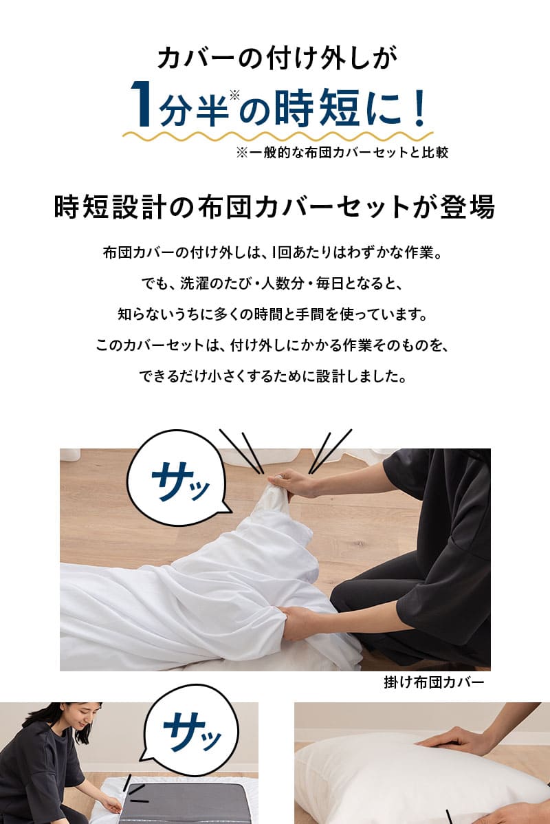 時短になる 布団カバー3点セット ファスナーレス 和布団用
