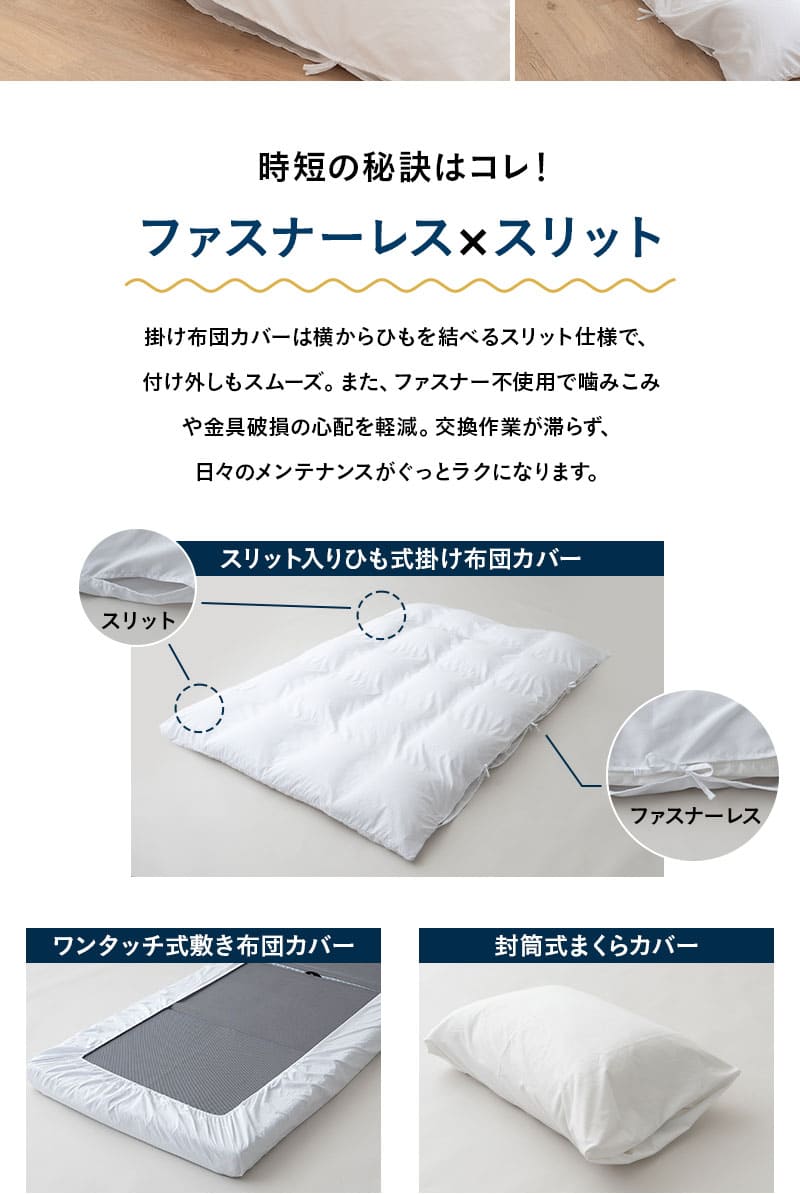 時短になる 布団カバー3点セット ファスナーレス 和布団用