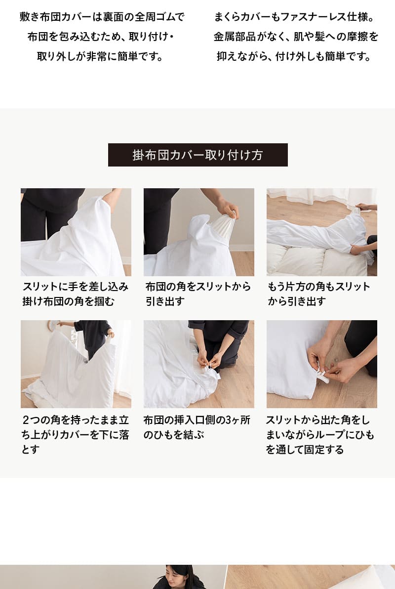 時短になる 布団カバー3点セット ファスナーレス 和布団用