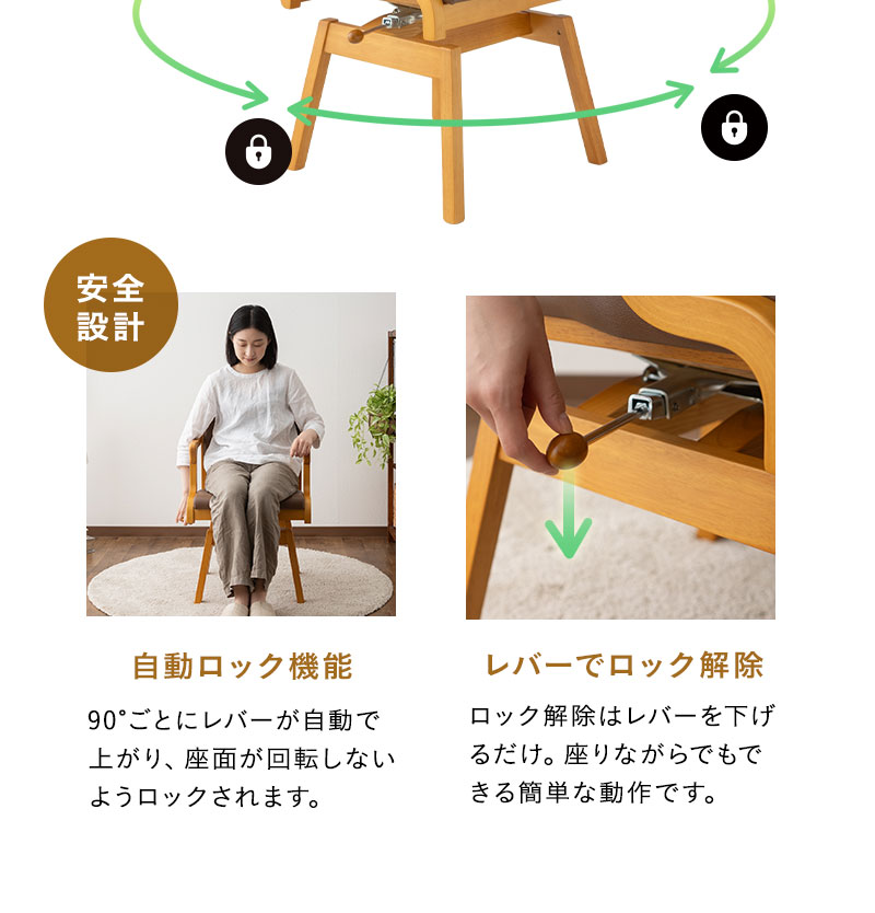 回転チェア 回転高座椅子 ロック 安全ストッパー 防汚 立ち座り サポート 体圧分散 チェア ソファ 一人用 疲れにくい 腰痛対策 介護 施設 ホーム