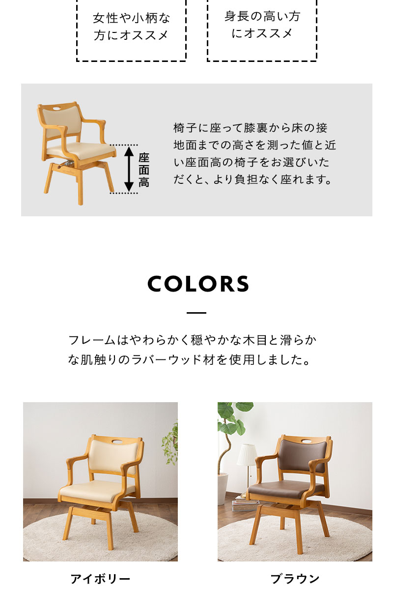 回転チェア 回転高座椅子 ロック 安全ストッパー 防汚 立ち座り サポート 体圧分散 チェア ソファ 一人用 疲れにくい 腰痛対策 介護 施設 ホーム