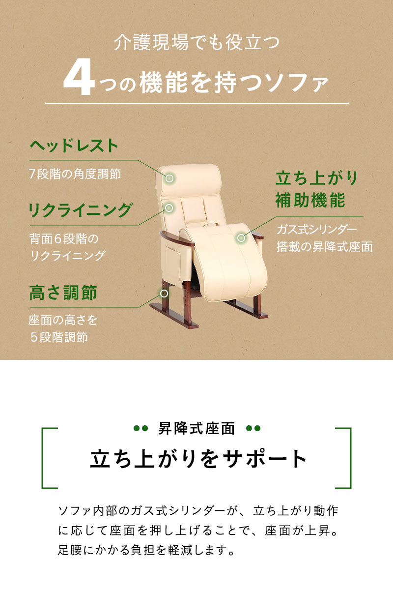 リクライニングソファ パーソナルソファ 立ち上がり補助機能付き 高さ調節 高座椅子 ソファ チェア 一人用 疲れにくい 腰痛対策