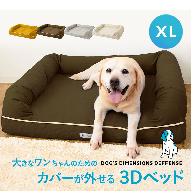 ペットベッド 3D XLサイズ 大型犬 成犬 シニア 老犬 高反発ウレタン 綿 ...