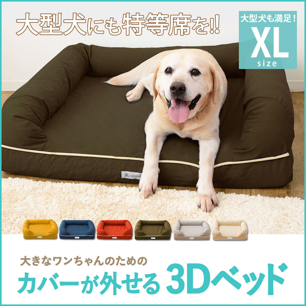 完売 ペット用 3d ベッド Xlサイズ 大型犬 大型 成犬 シニア 老犬 高反発ウレタン 綿100 ワンちゃん 犬 猫 通気性 丸洗い 介護 カドラー 送料無料 エムール 50 Off Cepici Gouv Ci