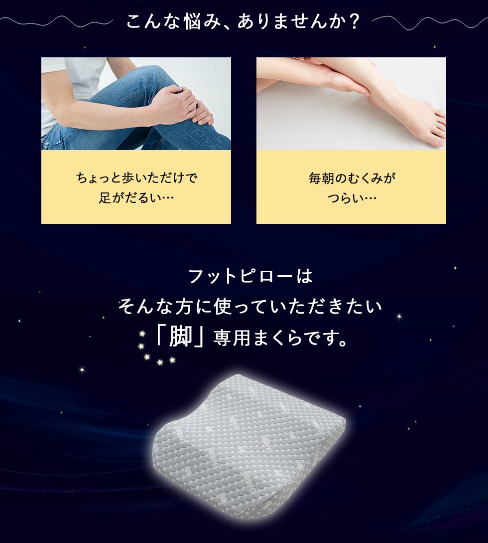 EMOORLUXE フットピロー まくら