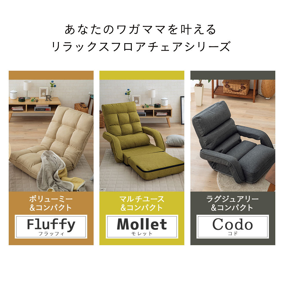 1497円 全国宅配無料 座椅子 コンパクト リクライニング ソファ チェア 1人掛け Fluffy