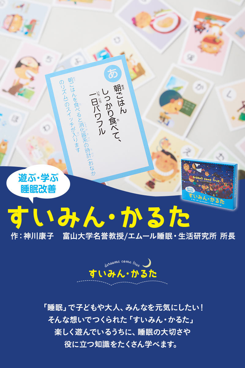 すいみん かるた カルタ 睡眠 知育 遊ぶ 学ぶ カードゲーム おもちゃ