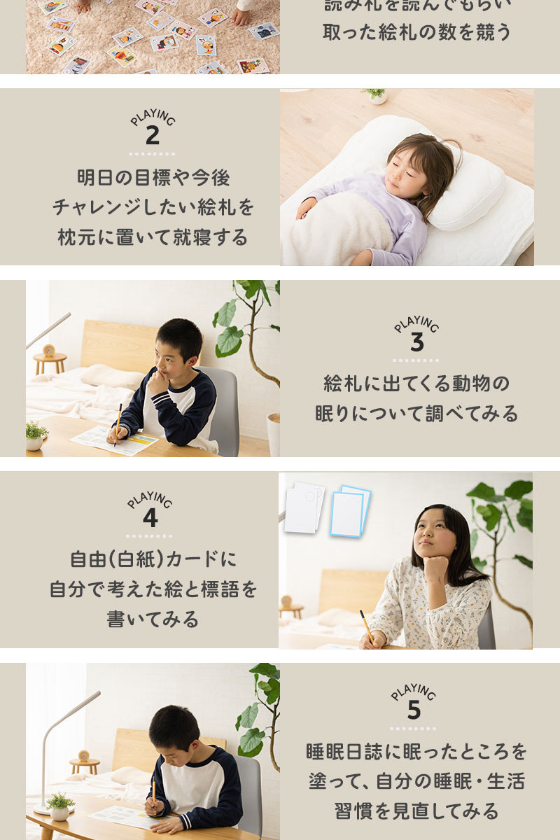 すいみんかるた 睡眠 かるた カルタ 知育玩具