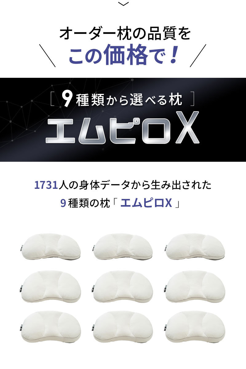 枕 ピロー エムピロX