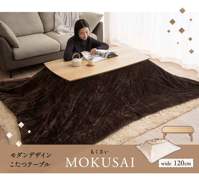【半額以下！】こたつテーブル 幅120cm EMOOR こたつテーブル ハイタイプ 幅120cm 長方形 木製 コタツ