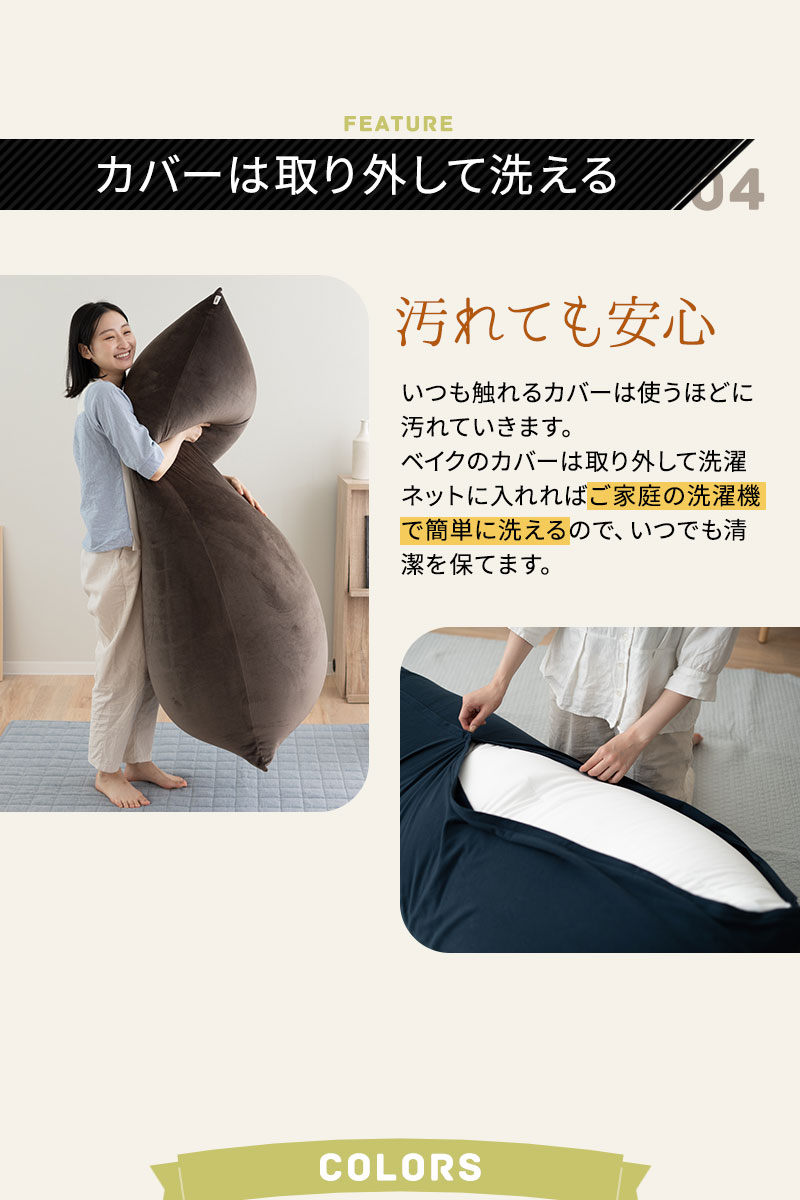 日本製 特大ビーズクッション Beic ベイク もちもち 洗えるカバー 至福の睡眠 しっとり