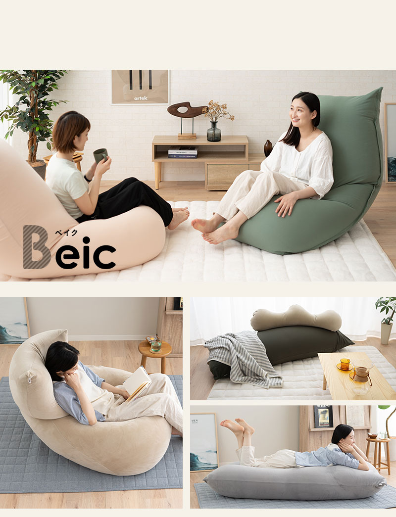 日本製 特大ビーズクッション Beic ベイク もちもち 洗えるカバー 至福の睡眠 しっとり