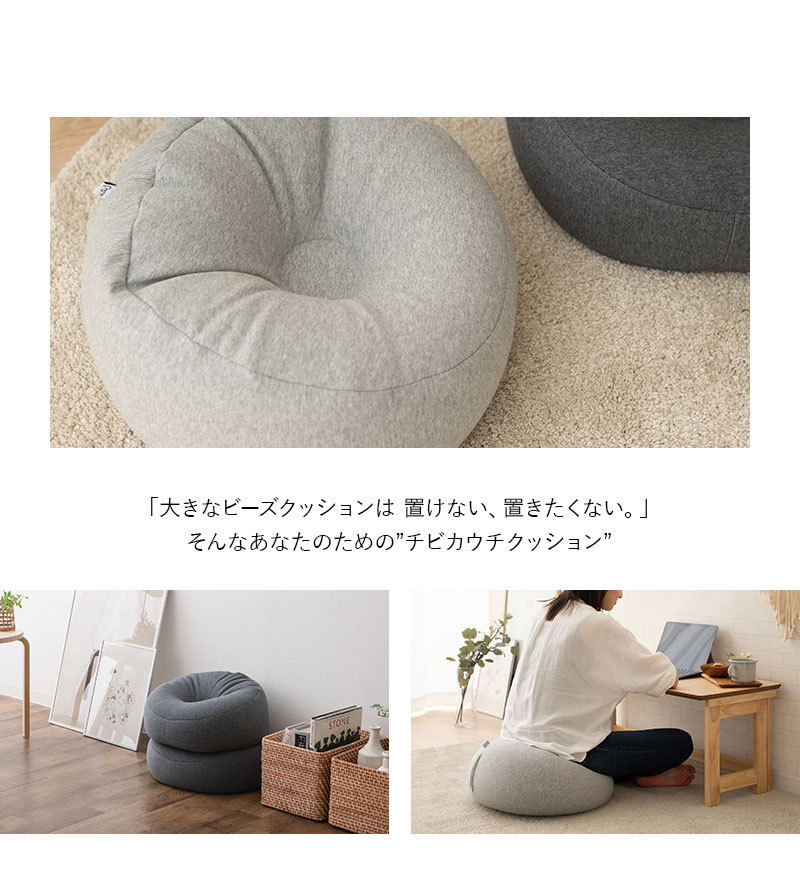 チビカウチクッション 同色2個セット