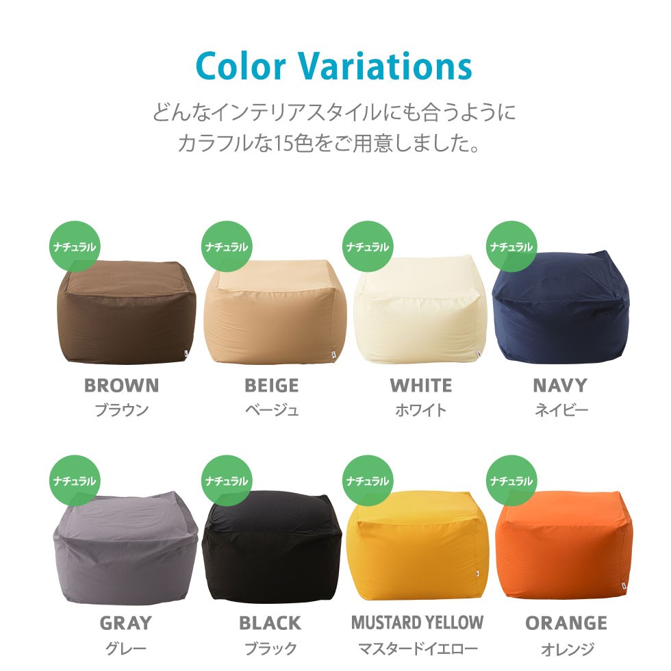 どんなインテリアスタイルにも合うように、カラフルな15色をご用意しました。ブラウン・ベージュ・ホワイト・ネイビー・グレー・ブラック・マスタードイエロー・オレンジ