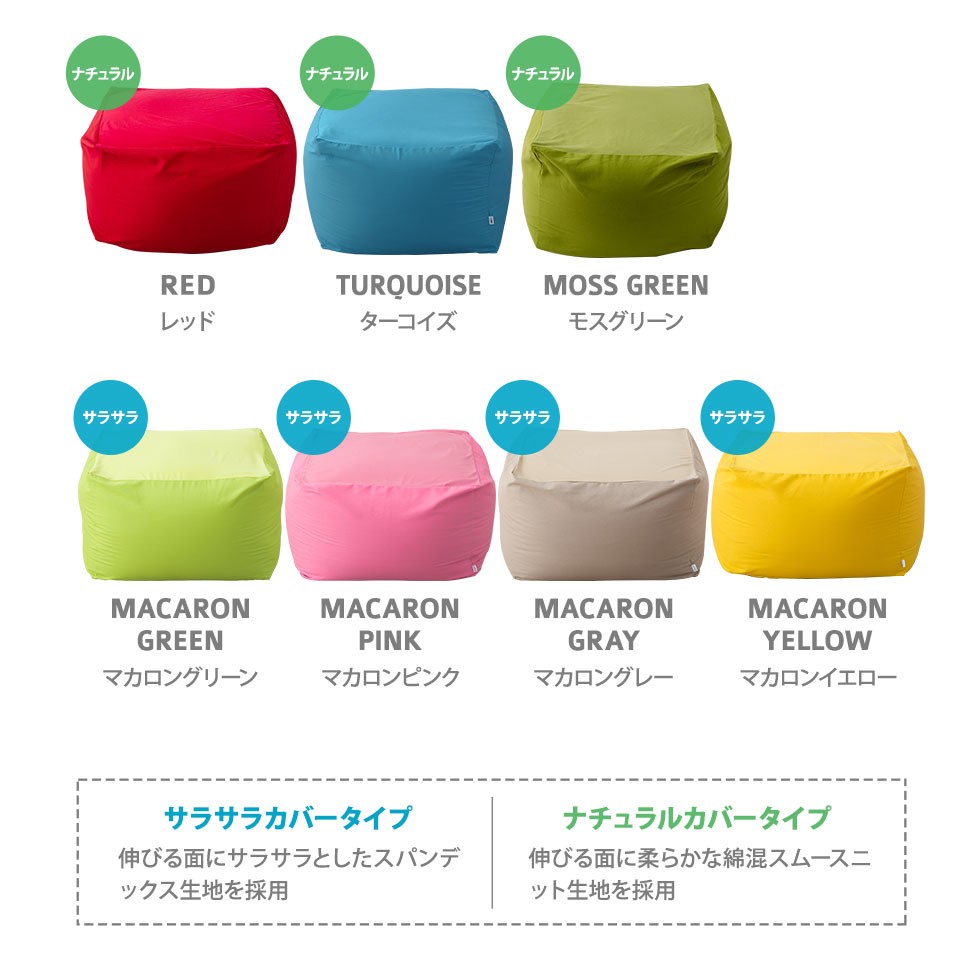 レッド・ターコイズ・モスグリーン・マカロングリーン・マカロンピンク・マカロングレー・マカロンイエロー。サラサラカバータイプ・ナチュラルカバータイプ