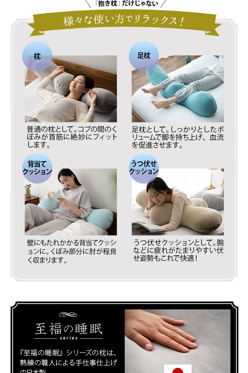 至福の睡眠 ボディピロー 抱き枕 ビーズクッション カバー付き 日本製