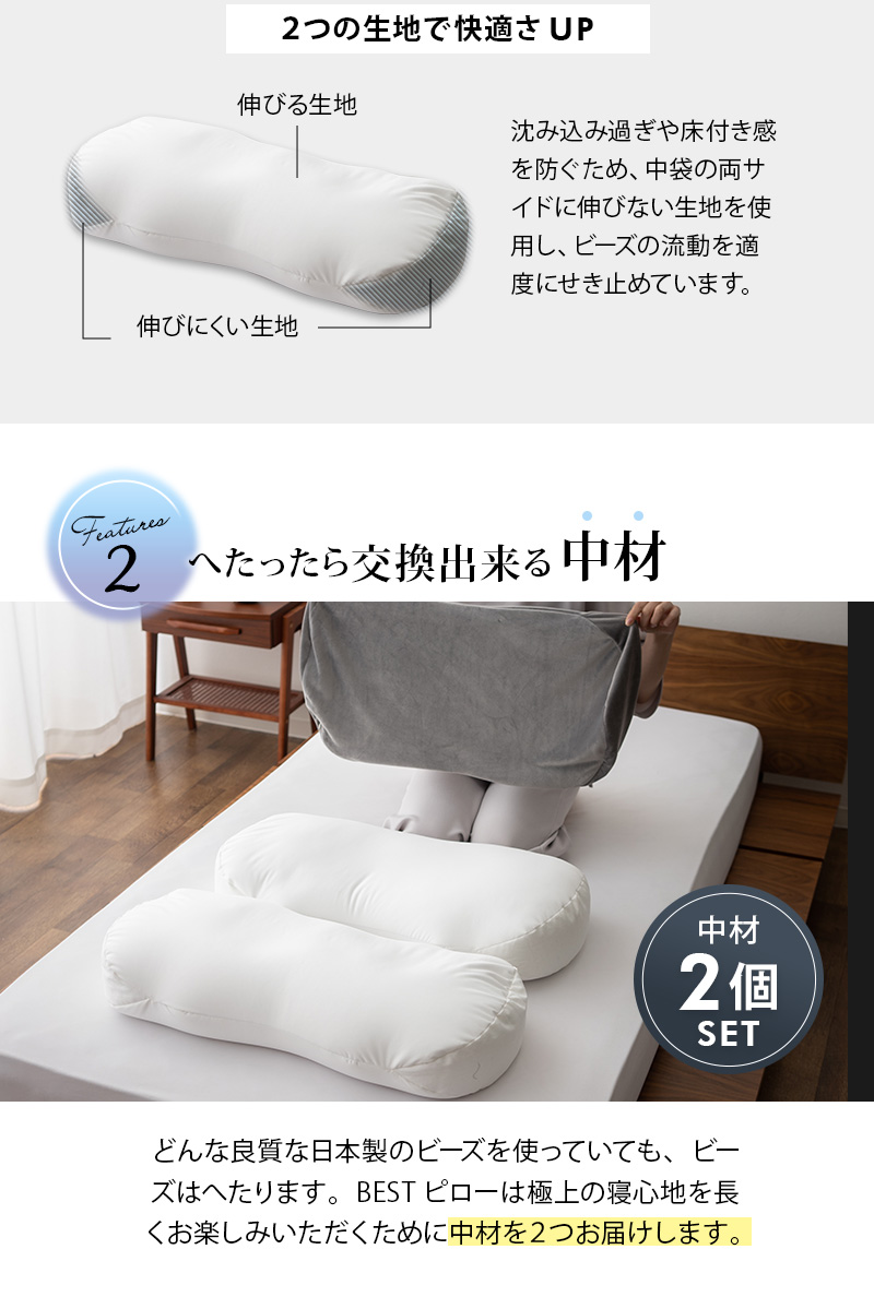 至福の睡眠 ベストピロー BESTピロー 枕 抱き枕 ビーズクッション