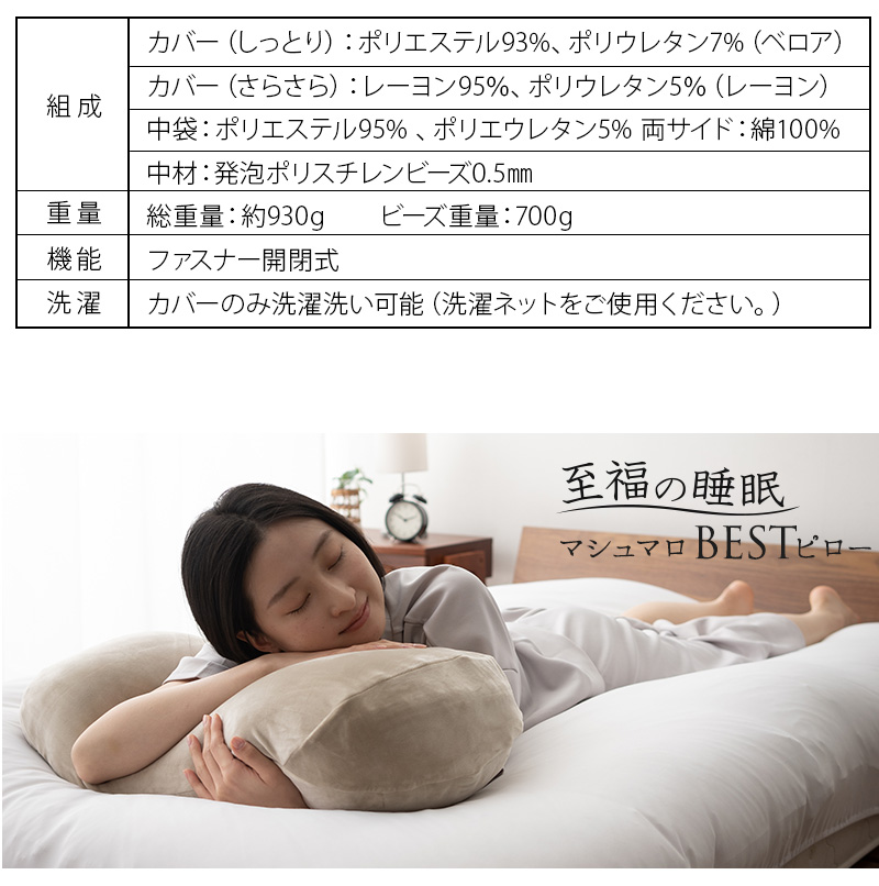 至福の睡眠 ベストピロー BESTピロー 枕 抱き枕 ビーズクッション