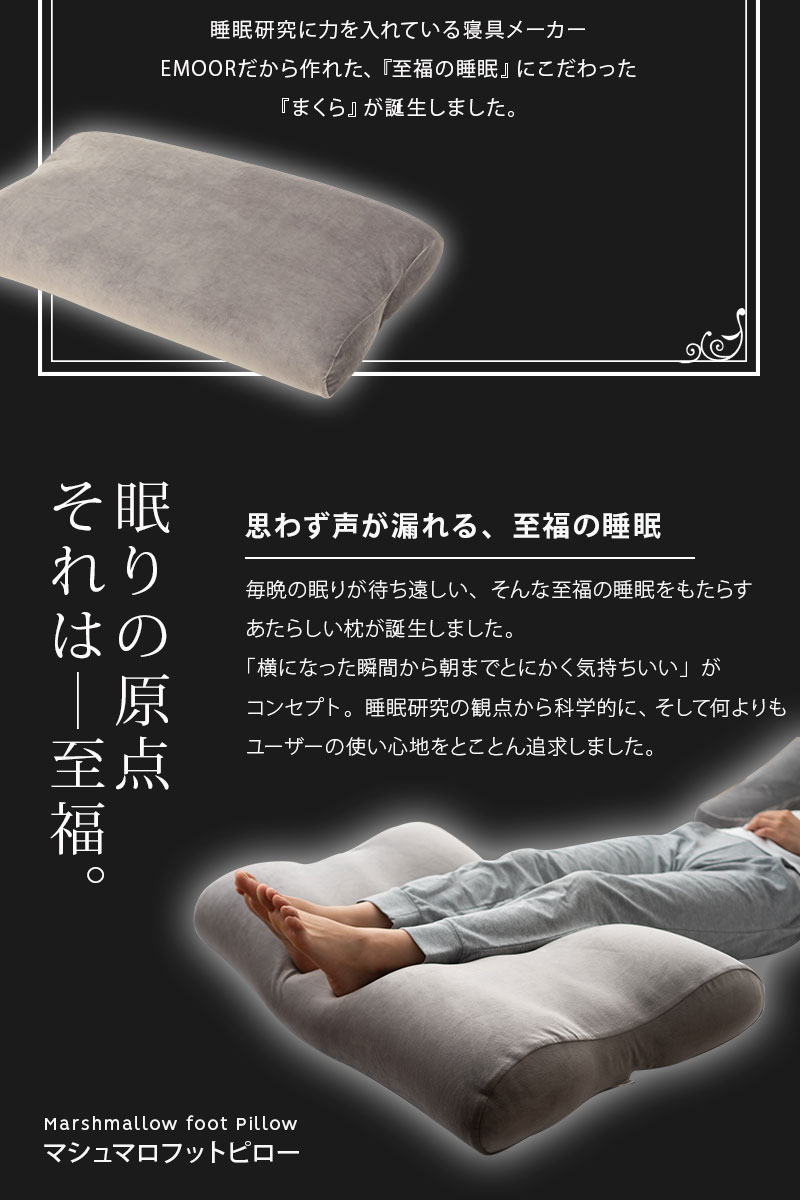 至福の睡眠 フットピロー 足枕 カバー付き