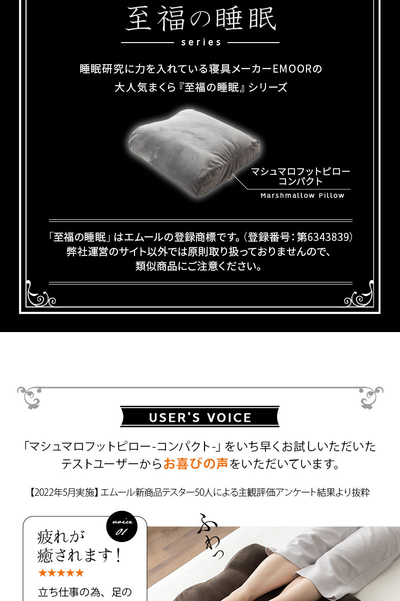 至福の睡眠 フットピロー コンパクト カバー付き 足枕