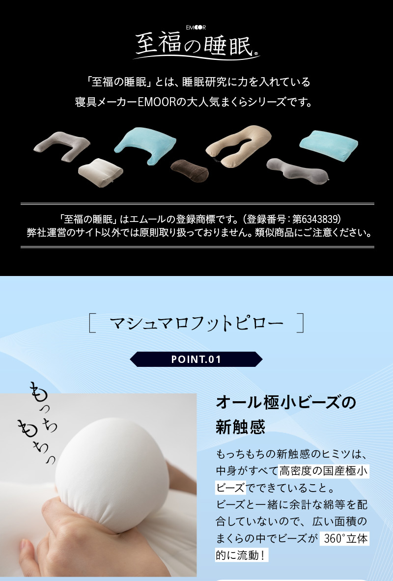 至福の睡眠 フットピロー 足枕 プロ野球 パ・リーグ 6球団 コラボ 限定販売 グッズ カバー付き 日本製 ビーズ マシュマロ しっとり