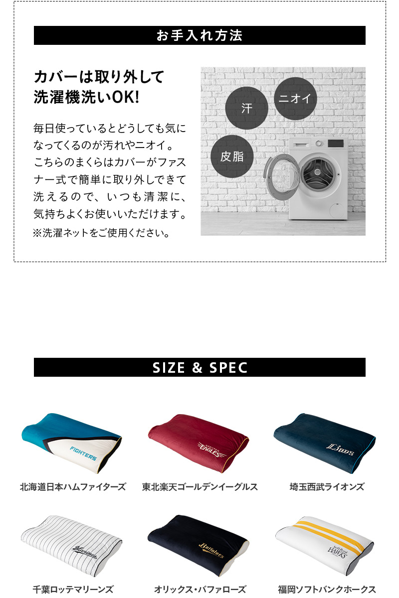 至福の睡眠 フットピロー 足枕 プロ野球 パ・リーグ 6球団 コラボ 限定販売 グッズ カバー付き 日本製 ビーズ マシュマロ しっとり