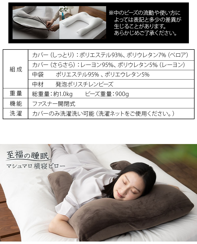 至福の睡眠 横寝ピロー 枕 抱き枕 ビーズクッション