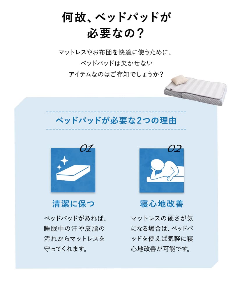 ベッドパッド コンパクト布団・マットレス専用 日本製 抗菌 防臭 防ダニ 高機能 ズレにくい ごろ寝