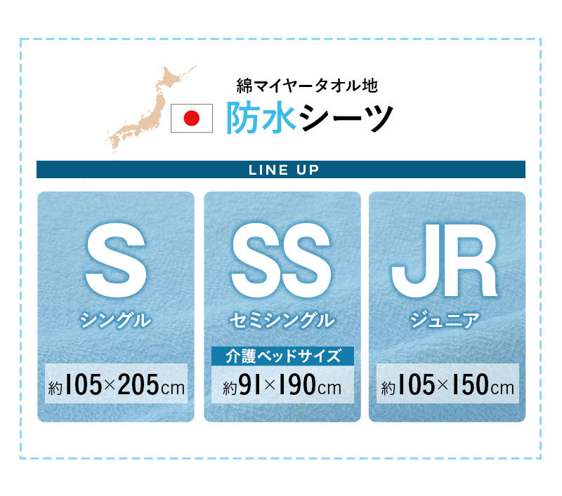 綿マイヤータオル地 日本製 防水シーツ
