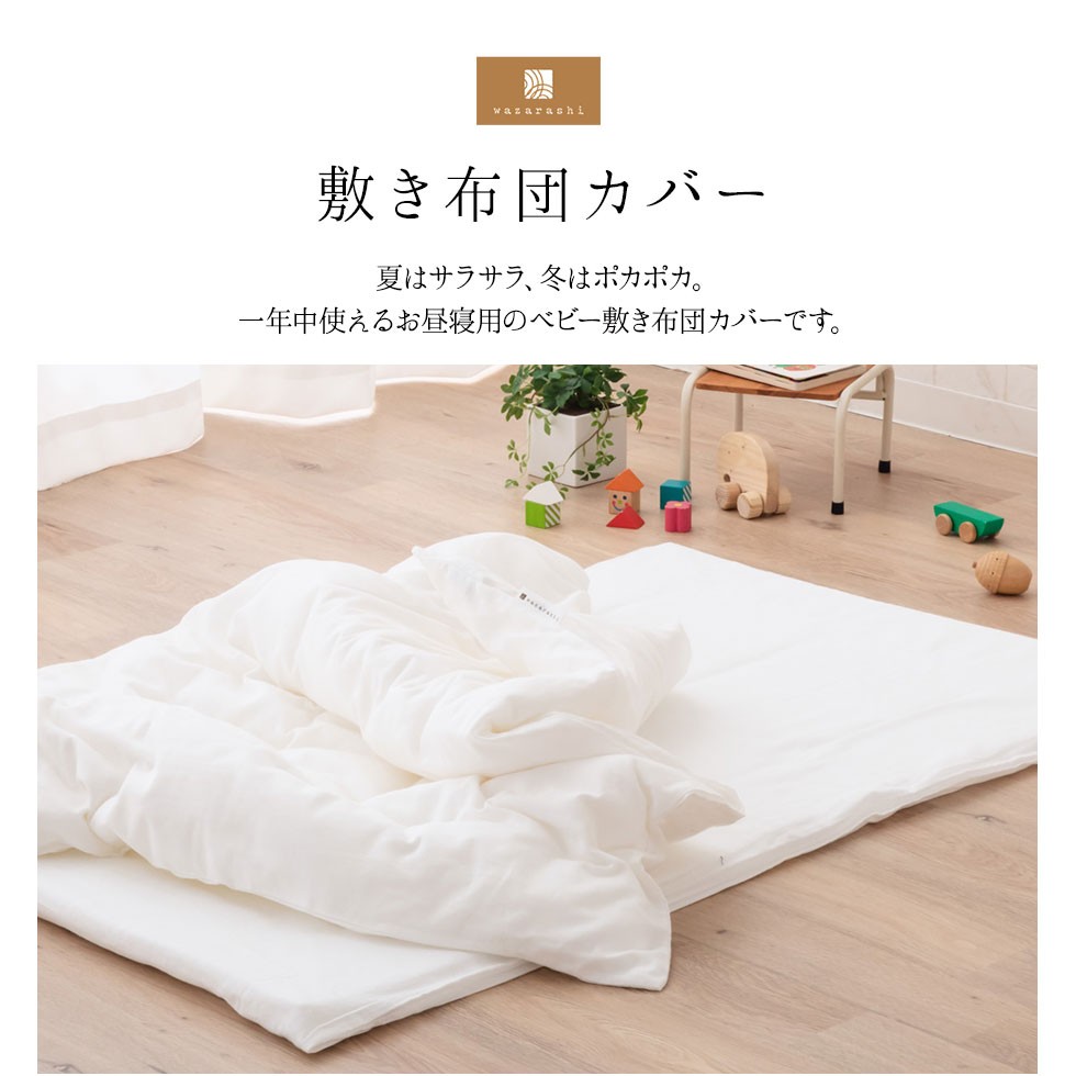 EMOOR（エムール） お昼寝布団カバー 敷き布団カバー 75×125cm 日本製