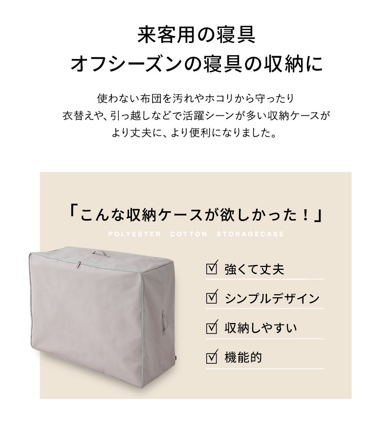 布団セット用 布団収納ケース 破けにくい 衣替え 来客用 引っ越し 新生活 オフシーズン