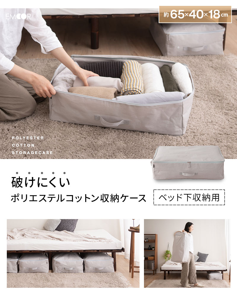ベッド下収納ケース 単品 破けにくい 衣類 靴 雑貨 小物 おもちゃ 小分け 整理 衣替え 引っ越し 新生活 オフシーズン