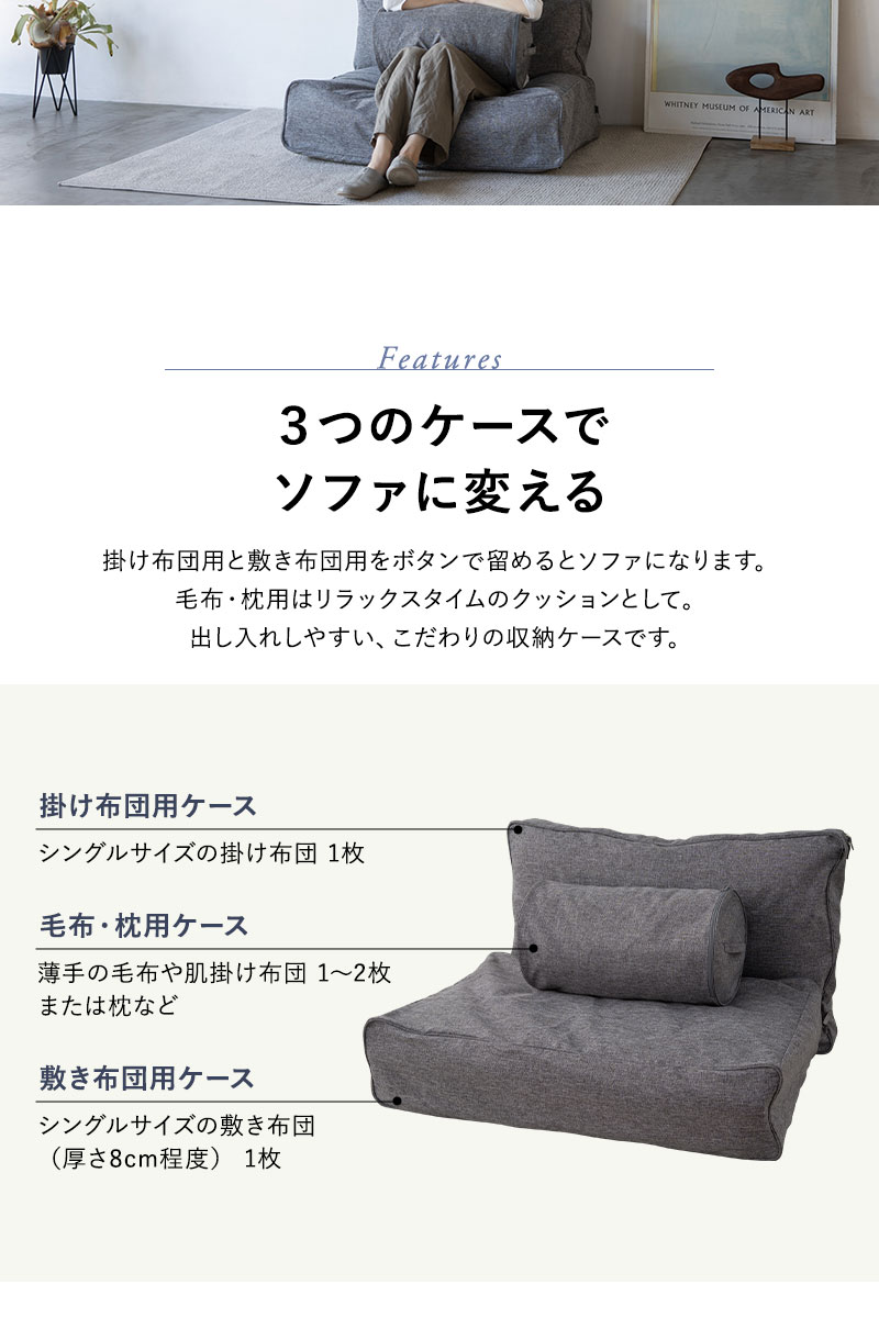 ソファ使いできる 布団収納ケース 3点セット シングル 敷き布団用 掛け布団用 毛布・枕用 衣替え 引っ越し 新生活 オフシーズン