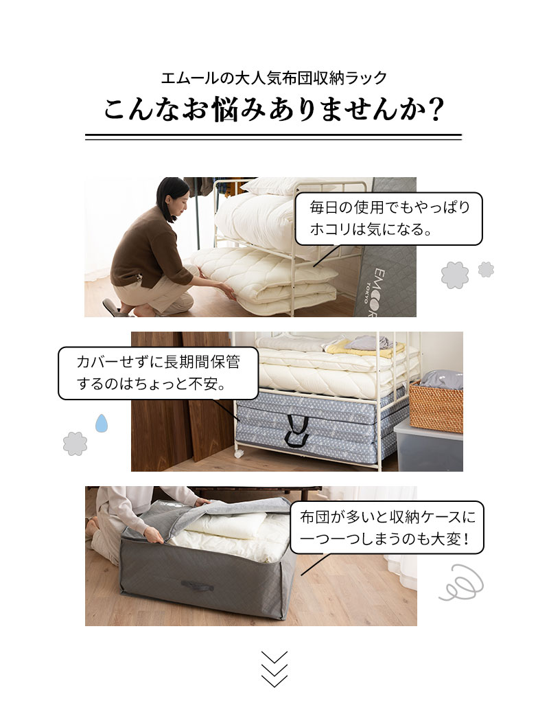 布団収納ラック用 収納カバー 収納ケース 竹炭入り 単品 衣替え 引っ越し 新生活 オフシーズン