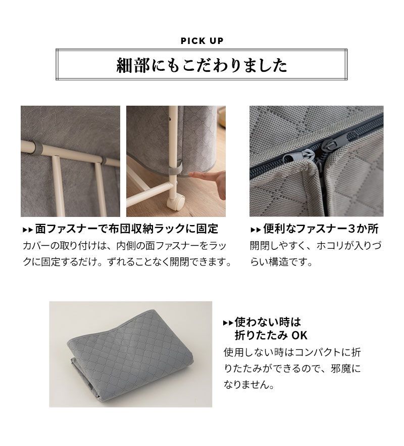 布団収納ラック用 収納カバー 収納ケース 竹炭入り 単品 衣替え 引っ越し 新生活 オフシーズン