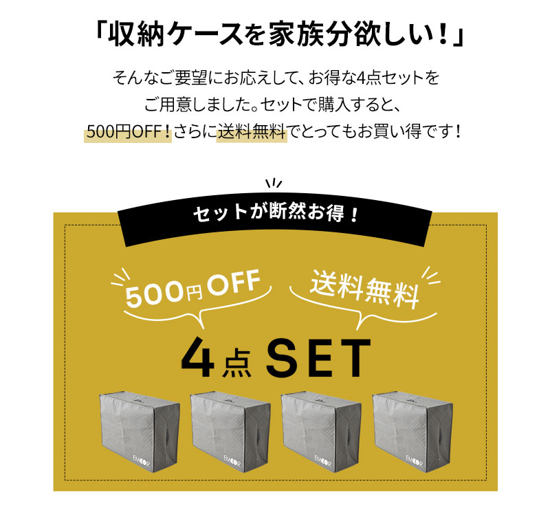布団セット用 布団収納ケース 竹炭入り 4点セット 衣替え 引っ越し 新生活 オフシーズン