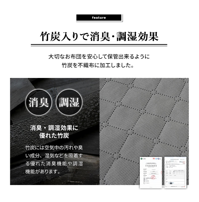 布団セット用 布団収納ケース 竹炭入り 4点セット 衣替え 引っ越し 新生活 オフシーズン