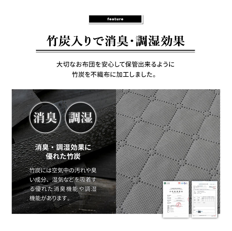 布団セット用 布団収納ケース 竹炭入り 単品 衣替え 引っ越し 新生活 オフシーズン